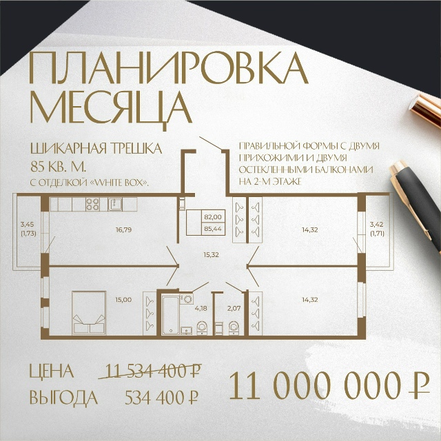 Планировка месяца