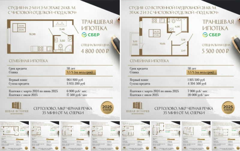 Cпециальное предложение по СЕМЕЙНОЙ ИПОТЕКЕ