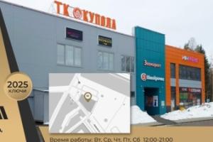 Новый офис продаж в ТК "Купола"