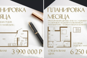 Планировка месяца!