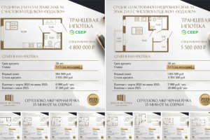 Cпециальное предложение по СЕМЕЙНОЙ ИПОТЕКЕ